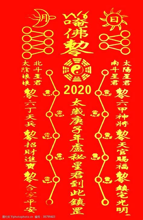 2023太歲符下載